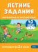 Обложка книги «Летние задания. Математика и русский язык. Переходим во 2-й класс. 52 занятия», ISBN 9785042449956
