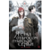 Ю Рё Хан. Я стал отбросом графской семьи. Том 1