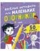 Обложка книги «Clever-активити. Веселые активити для маленьких озорниковУткина О.», ISBN 9785001549246
