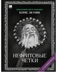 Нефритовые четки