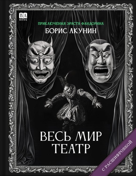 Весь мир театр