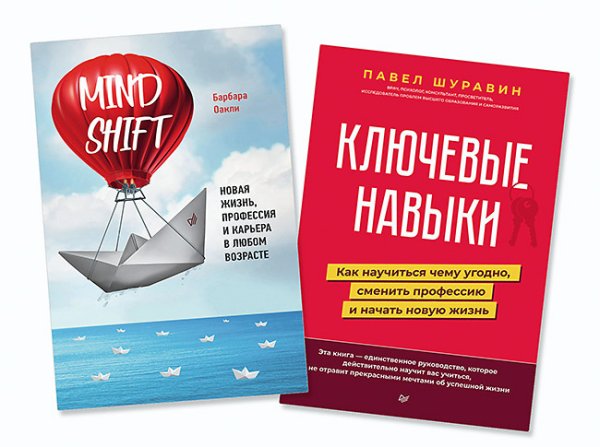 Комплект книг: Ключевые навыки + Mindshift. Новая жизнь, профессия и карьера в любом возрасте