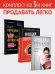 Комплект: Продавать легко - Как продавать, когда не покупают + Продажи, переговоры (2 изд.) + Продажи невидимого (2 изд)