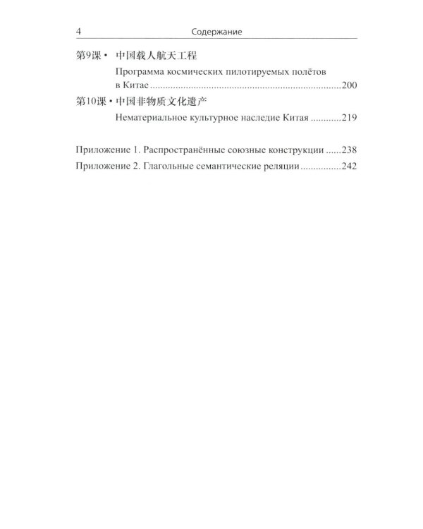 Современный китайский публицистический текст: Учебник