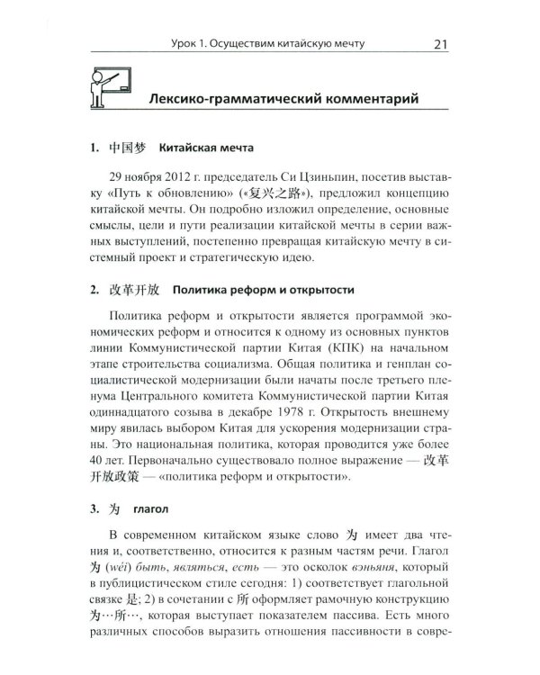 Современный китайский публицистический текст: Учебник