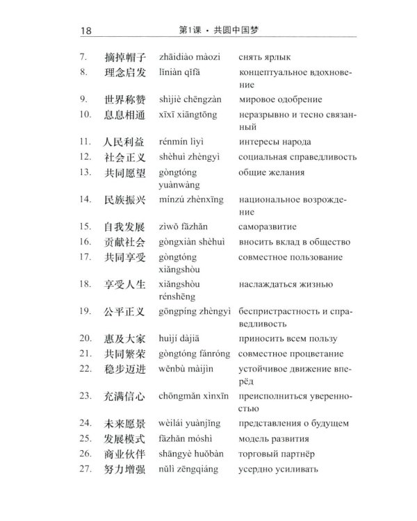 Современный китайский публицистический текст: Учебник