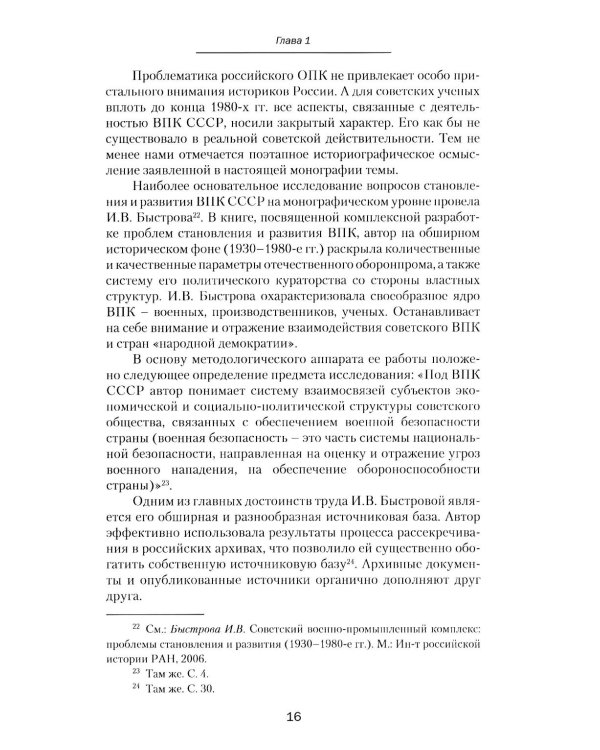 Оборонно-промышленный комплекс России: история и современное развитие