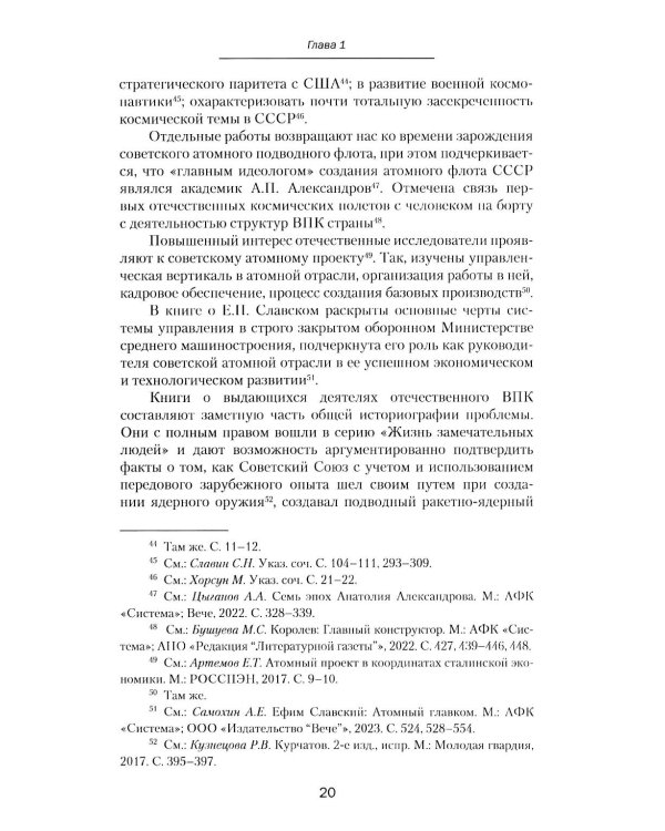 Оборонно-промышленный комплекс России: история и современное развитие