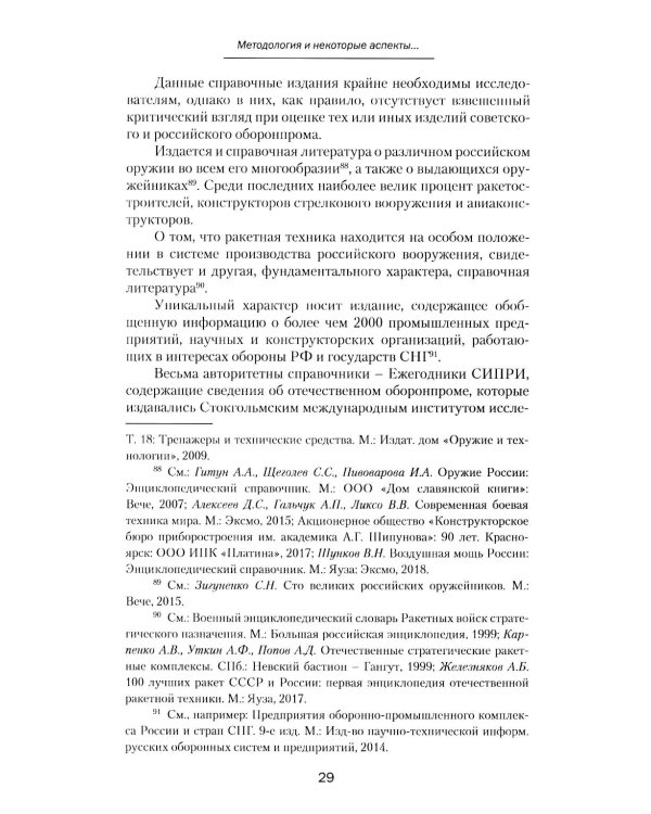 Оборонно-промышленный комплекс России: история и современное развитие