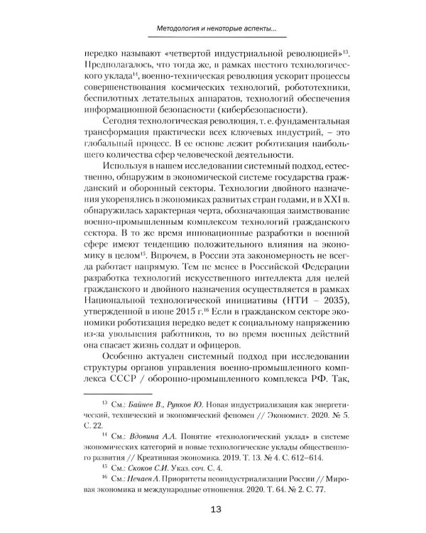 Оборонно-промышленный комплекс России: история и современное развитие