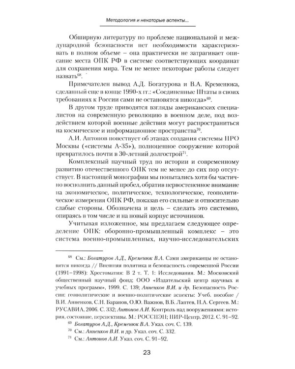 Оборонно-промышленный комплекс России: история и современное развитие