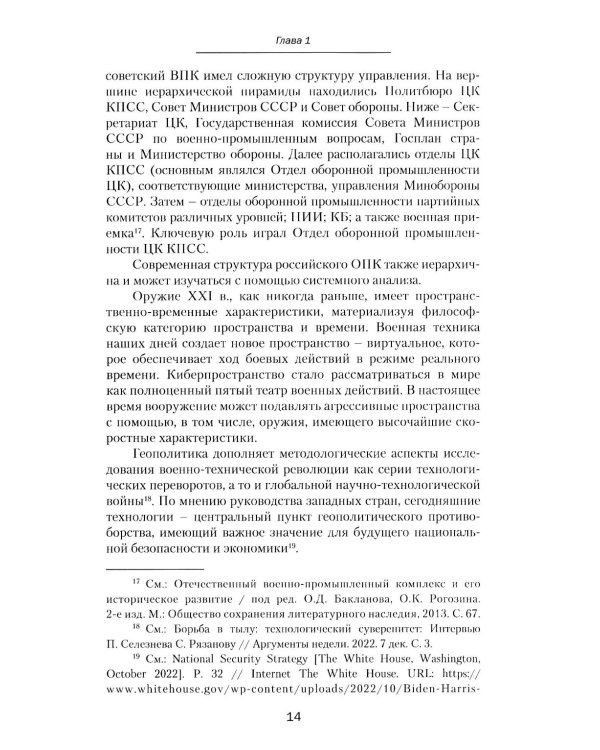 Оборонно-промышленный комплекс России: история и современное развитие