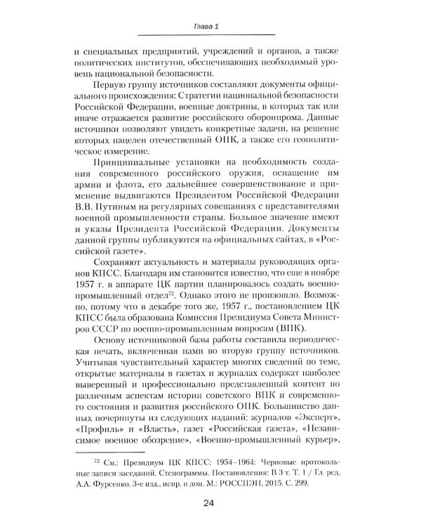 Оборонно-промышленный комплекс России: история и современное развитие