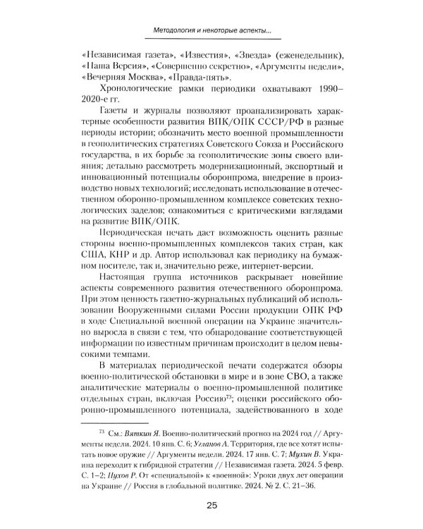 Оборонно-промышленный комплекс России: история и современное развитие