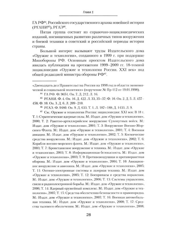 Оборонно-промышленный комплекс России: история и современное развитие