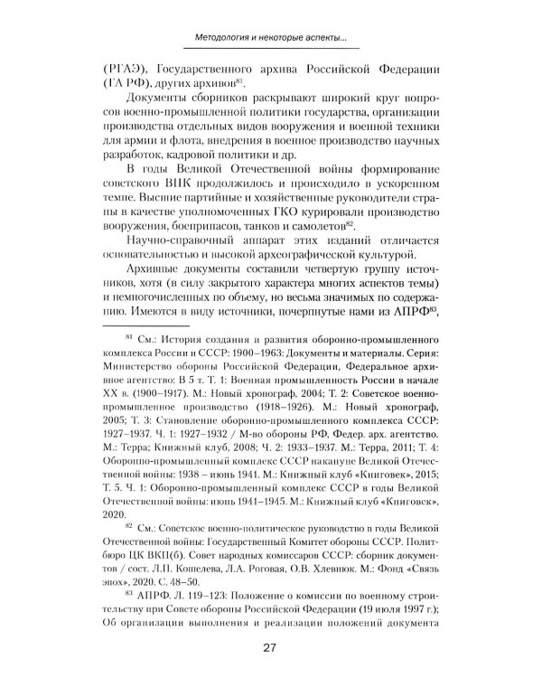 Оборонно-промышленный комплекс России: история и современное развитие