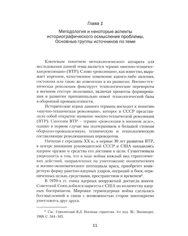 Оборонно-промышленный комплекс России: история и современное развитие