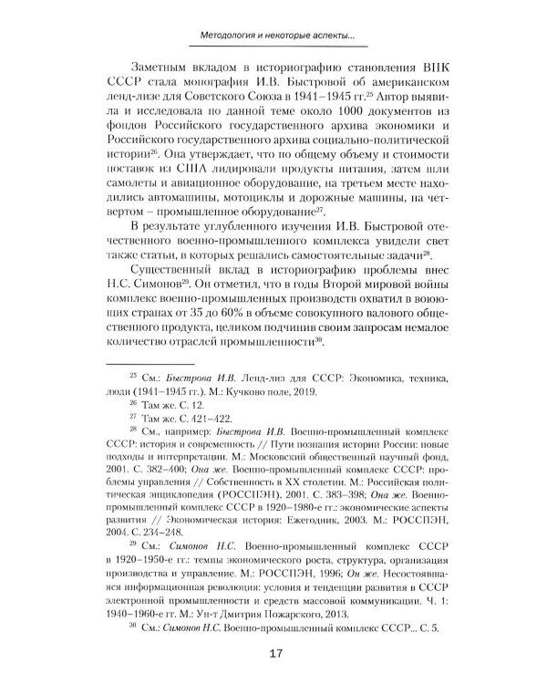 Оборонно-промышленный комплекс России: история и современное развитие