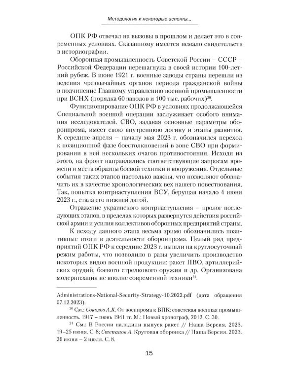 Оборонно-промышленный комплекс России: история и современное развитие