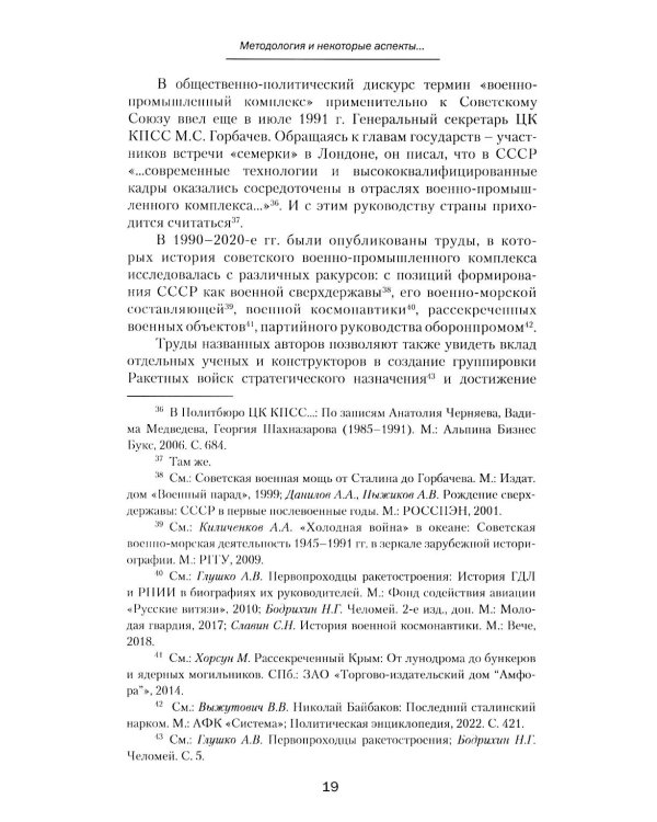 Оборонно-промышленный комплекс России: история и современное развитие
