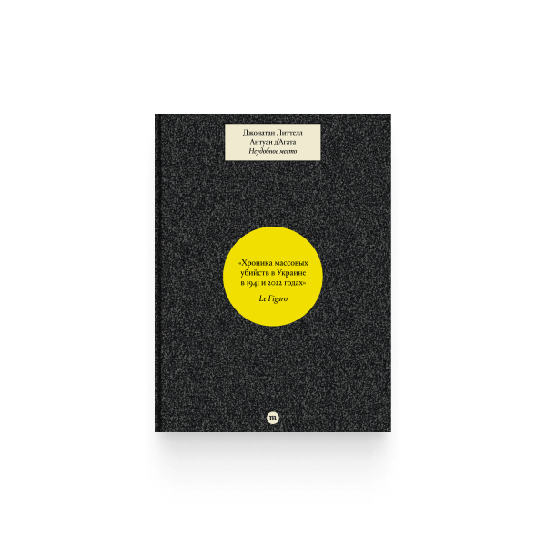 Неудобное место