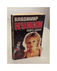 Ребро Адама