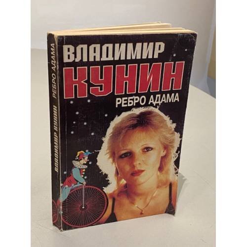 Ребро Адама