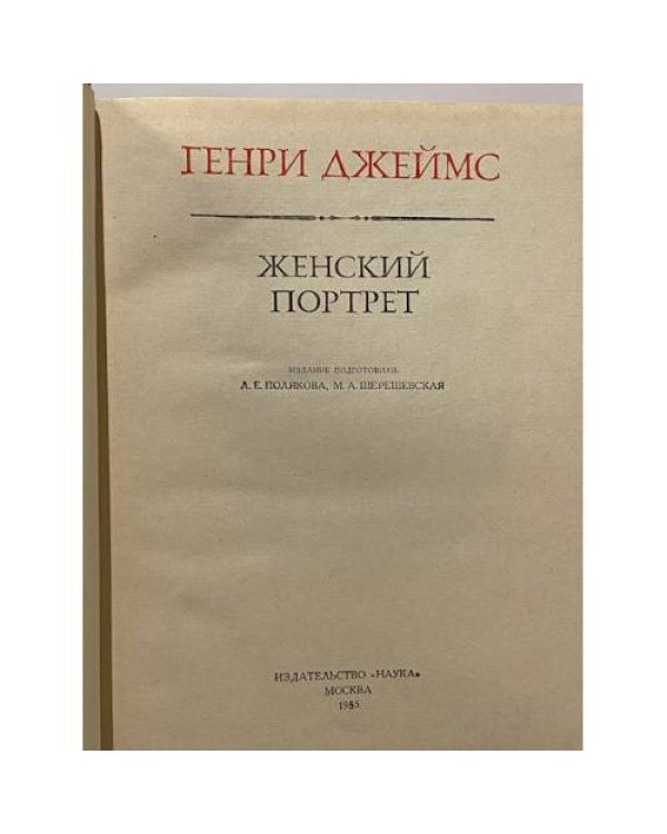 Женский портрет