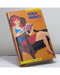Мэгги по книжке