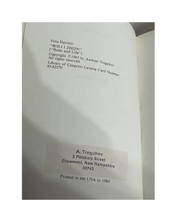 Роли и жизнь