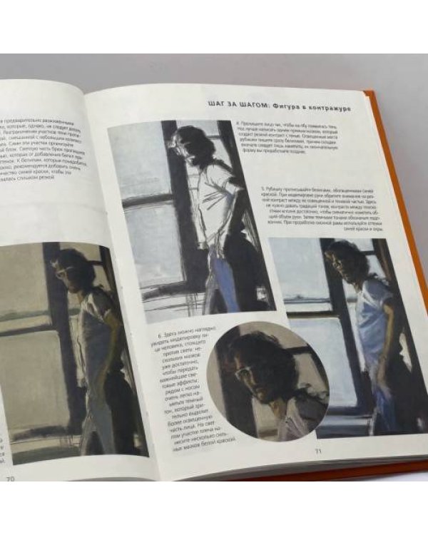 Дополнительное изображение книги «Масляная живопись для начинающих»