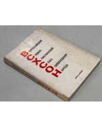 ВСХСОН