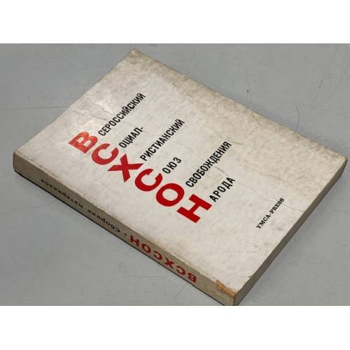 Обложка книги «ВСХСОН» — Автор не указан