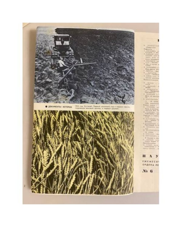 Журнал "Наука и жизнь" № 6, 1974