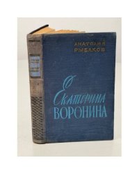 Екатерина Воронина