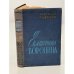 Обложка книги «Екатерина Воронина» — Рыбаков Анатолий Наумович