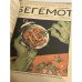Сатирический еженедельник «Бегемот». Январь-август 1928 (всего 34 номера, полный комплект за 1928 год)