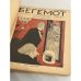 Сатирический еженедельник «Бегемот». Январь-август 1928 (всего 34 номера, полный комплект за 1928 год)