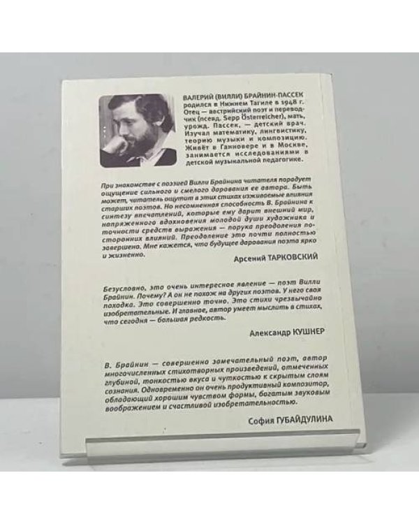 Дополнительное изображение книги «К нежной варварской речи»