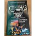 Ключевая фигура