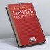 Дополнительное изображение книги «Печать евангелиста»
