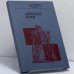 Обложка книги «Александр Котов» — Ф. М. Малкин