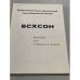 Дополнительное изображение книги «ВСХСОН»