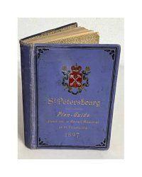 St. Petersbourg. Plan-Guide, dresse par le Conseil Municipal de Saint-Petersbourg en 1897