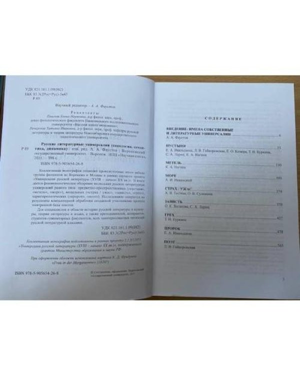Русские литературные универсалии