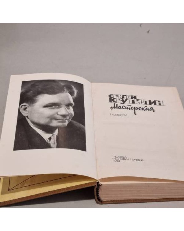 Дополнительное изображение книги «Мастерская »