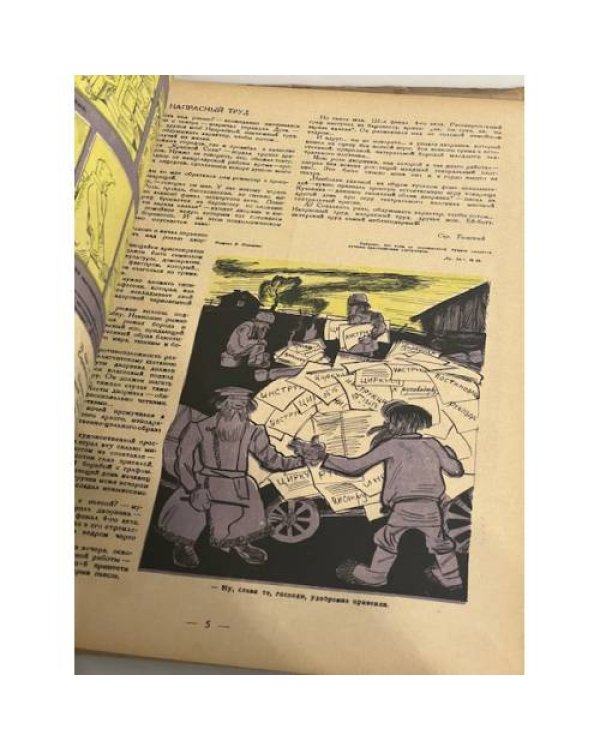 Сатирический еженедельник «Бегемот». Январь-август 1928 (всего 34 номера, полный комплект за 1928 год)