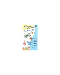 Игрушки из бисера