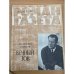 Роман-газета №№ 11 (681) – 12(682) 1971