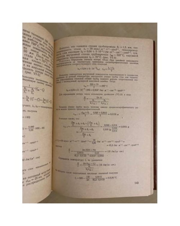 Дополнительное изображение книги «Расчеты по процессам и аппаратам химической технологии»